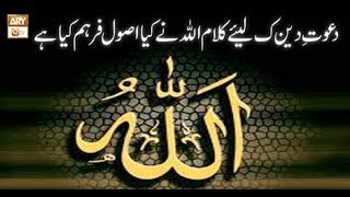 Hikmat-e-Quran - 8th September 2018 - ARY Qtv