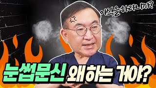 눈썹 문신을 한다고? 눈썹 이식은 한 번만 하면 되는데..