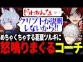 世界大会三位のYukaFコーチを振り回しまくる葛葉とツルギが面白すぎたｗｗｗ【にじさんじ/切り抜き/#v最協/APEX/葛葉/叶/柊ツルギ】