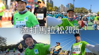 未開跑已經想抽筋？！我用鏡頭帶你跑完整個香港渣打馬拉松！