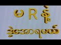 27day ကြာသာပတေး(12:01)အတွက်မိန်းအောတစ်ကွက်ကောင်း#2d #3d #2d3d #2dlive