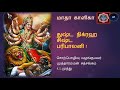 47 kali story காளியின் கதை துஷ்டர்களை நிக்ரஹம் செய்யும் காளி