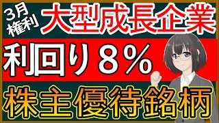 【１分でわかる】三谷産業：老舗成長企業　発展途上国への進出による成長と【8285】