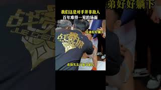 我們這是對手併非敵人，百年難得一見的場面 #格斗 #综合格斗#shorts