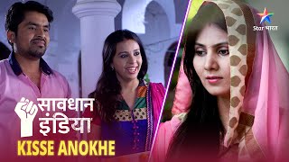 New! SAVDHAAN INDIA | Galat iradon ka anjaam | KISSE ANOKHE | सावधान इंडिया | NEW FULL EPISODE