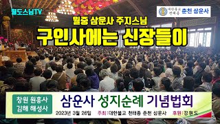 구인사에는 신장 들이