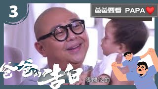 林盛斌 Bob  大呼為人父親甚艱難！ | 爸爸的告白 | 林盛斌、林霏兒、林熹兒、林機兒、林道申 | TVB 親子節目 | 爸爸必看