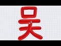 挑战用贪吃蛇写字：吴 #贪吃蛇八周年联动季 #贪吃蛇大作战