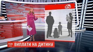 Від квітня багатодітні сім’ї додатково отримуватимуть 1700 гривень допомоги від уряду