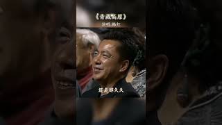 #韩红 经典歌曲《青藏高原》真是草原之歌，高音太有气势了#经典老歌#怀旧经典 #我要上热门 #音樂