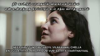 Song Tamil Christian Worship உம் வேதம் என் பெலனே  VUM VETHAM EN BELANAE