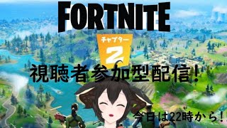 【視聴者参加型】参加型フォートナイト配信！今日はスクワッドするよ～！初見さん大歓迎！【Vtuber】