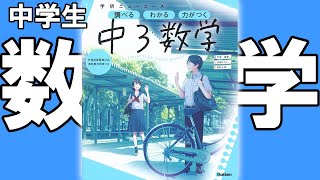 【中学生　問題集参考書】ニューコース　数学【#中学教材紹介シリーズ】