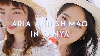 Aria and Shimao in Sanya | 三亚游记