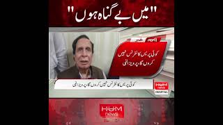 I Am Innocent And A Supporter Of Pakistan Army | Pervaiz Elahi