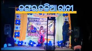 ଡଙ୍ଗର ତଳିଆ ରାନୀ... sambalpuri dance|| stage performance||