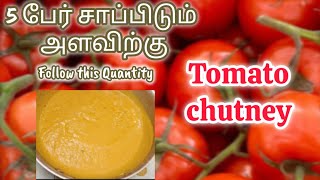 Tomato chutney/தக்காளி சட்னி #food #tomatochutney