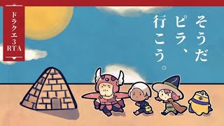 DQ3RTA並走　えぐカップ2走目　4/13