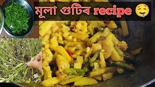 মূলা গুটিৰ ভাজি খাইছে নাই বাৰু আপোনালোকে/ এবাৰ খাই চাব চোন বহুত সুৱাদ #recipe #dailyvlog