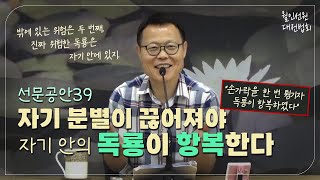 월인선원 | 선문공안39