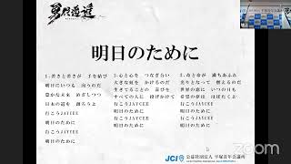 公益社団法人平塚青年会議所　2021年度１月第一例会「総会」