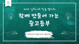 2025.1.19 중고등부 예배 [영원한 언약을 향한 3집중](삼하23:1-7) 박윤미 전도사