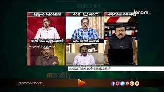 ഭീകരതയുടെ താവളമോ കേരളം?| JANAM DEBATE | PART 2