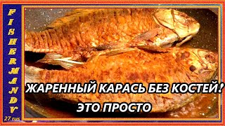 Жареный карась без костей это просто, рецепт, фаршированный карась в духовке на луковой подушке! #18