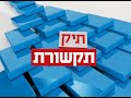 תיק תקשורת פרסום תקיפת הכור הסורי