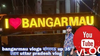 bangarmau vlogs बांगरमऊ up 35 उन्नाव uttar pradesh vlog #bangarmau #ankitkus528