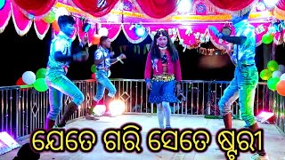 ବଣିଆ ଗୁଡ଼ା ର ନୁଆଁ ନାଟକ ଦାମ ଗୁରୁ ନାଟ ନାମ ଯେତେ ଗରି ସେତେ    ଷ୍ଟରୀ #savitrimusical