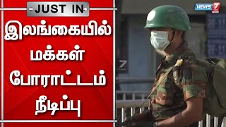 பொருளாதார நெருக்கடி -இலங்கை அரசை கண்டித்து  மக்கள் தொடர் போராட்டம்