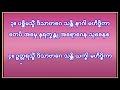 မိမိတို့ရဲ့ အိမ် ခြံမြေ စသည် ဘေးရန်ကင်းကွာ အန္တရာယ်ကင်းရှင်းစေဖို့ အရပ်လေးမျက်နာ စည်းချဂါထာတော်ကြီး