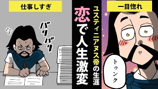 【世界史漫画・古代ローマ編⑰】ユスティニアヌス帝の生涯を7分で簡単解説！【マンガ動画】