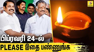 இதை செய்யுங்கள் - அ.தி.மு.க தொண்டர்களுக்கு முதல்வர் வேண்டுகோள் | Edappadi Palanisamy Latest Speech