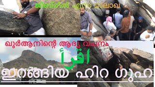 HIRA CAVE IN JABALUNOOR /ജബല്ന്നൂറിലേ ഹിറ ഗുഹ    KOLAKKALS