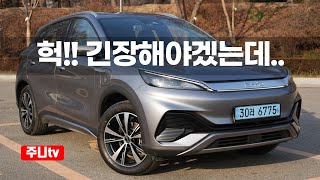 BYD 아토3 플러스 시승기, 2025 BYD Atto 3 Plus test drive, review