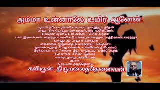 5) இலங்கை வானொலியில் இருந்து உலகில் காற்றோடு கலக்கும் கவிதை. Sri Lanka Radio. திருமலைத்தென்னவன்.