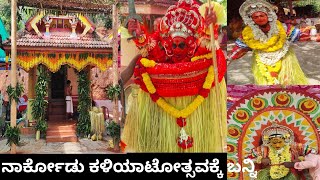 ಶ್ರೀ ವಿಷ್ಣುಮೂರ್ತಿ| ಧರ್ಮ ದೈವ |ನಾಗಚಾಮುಂಡಿ | Nema | Bootha@Narkodu kutumba Sullia | Amitha's kitchen