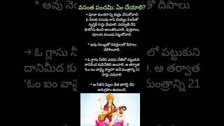 వసంత పంచమి: ఏం చేయాలి? vasantha Panchami 2025