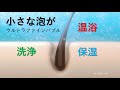 「どこでもミラバス」ミラバス据置型　ミラバス（ビルトイン型）が設置出来ないご家庭でもファインバブルのお風呂が実現します！