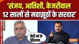 Delhi Election 2025 : AAP के आरोपों के खिलाफ केजरीवाल पर जमकर भड़के Sandeep Dixit | Exclusive | BJP