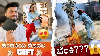 ನನ್ನ ಹೆಂಡತಿಯ ಮೊದಲ Gift After Marriage | vlog | Couple Vlog kannada