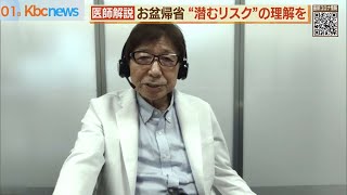 コロナ拡大期「お盆帰省」に悩み