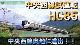 HC85系中央線（中央西線）奥地を走る！！寝覚の床･383系も収録！！