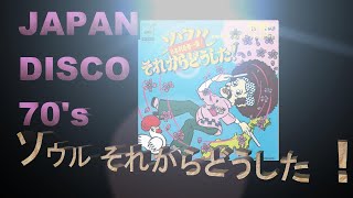 日本のコミックソング　９８９　マイナー・チューニング・バンド / ソウルそれからどうした！