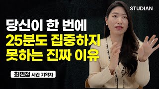 진짜 프로들은 하루종일 일만 하지 않습니다 (최민정 시간 기획자)