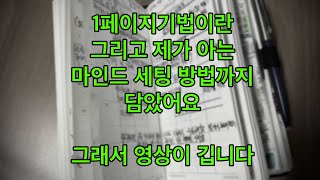 생각정리 전문가들의 1페이지기법 77가지 기술 1페이지기법이란 그것만 말하려고 했는데 드리고 싶은 정보가 너무 많아서 길어졌어요 죄송해요