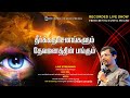 Prophecies and role of God's people (with English Subs)  Bro. Vincent Selvakumaar