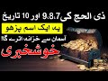 Ghaib Se Khazana Hasil Karne Ka Asan Amal Zil Hajj Ameer Hojaige Dolat Wazifa Mehrban Ali Eid Adha